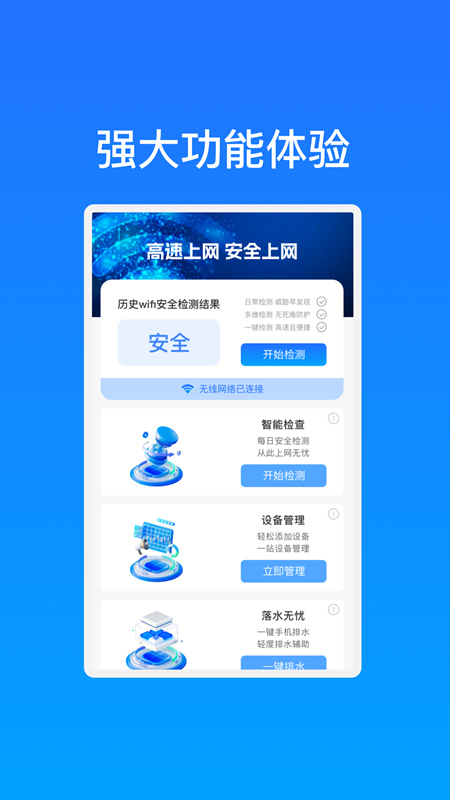 高速Wi Fi网络安卓版最新版截图3