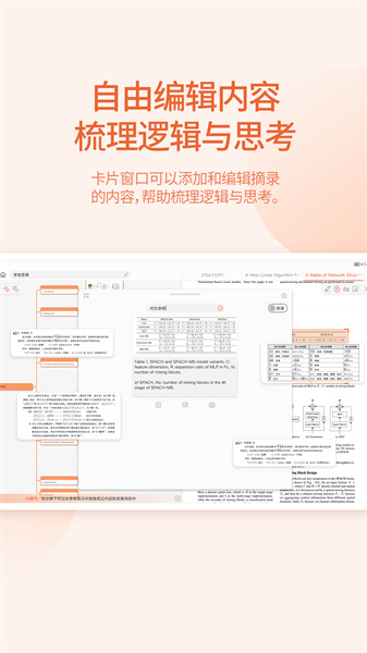 享做思维截图4