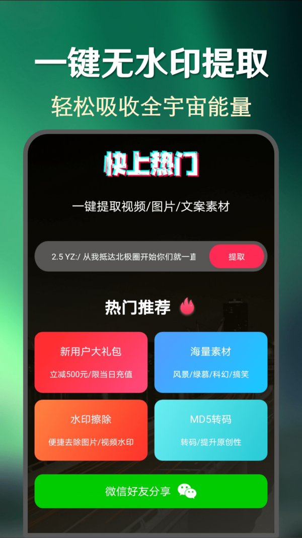 快上热门最新版截图1