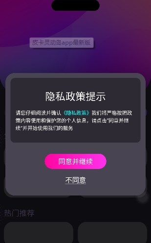 皮卡灵动岛手机版截图1