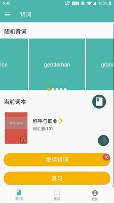 学记背英语安卓版截图1