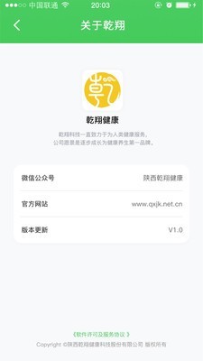 乾翔健康最新版安卓手机版截图4