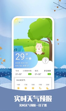 彩虹天气手机最新版截图4