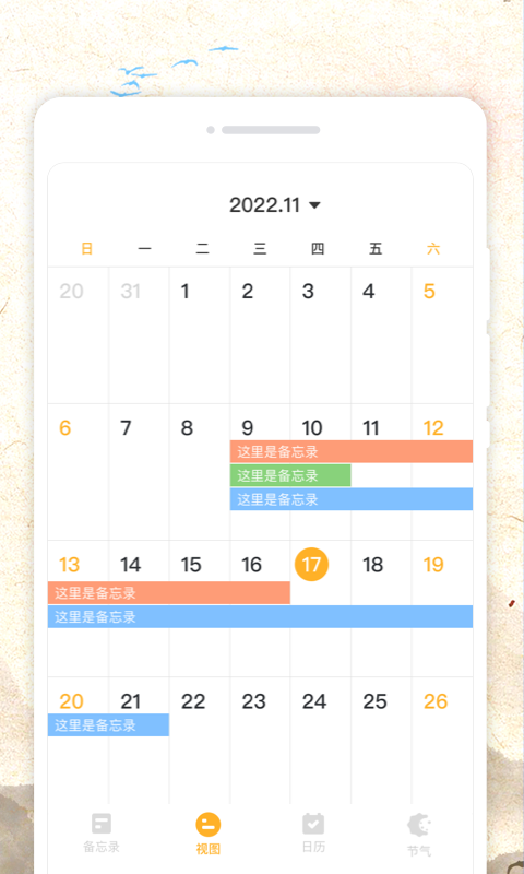 秋分农历安卓版最新版截图3