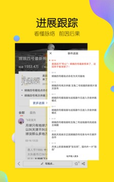 搜狐新闻安卓版截图3