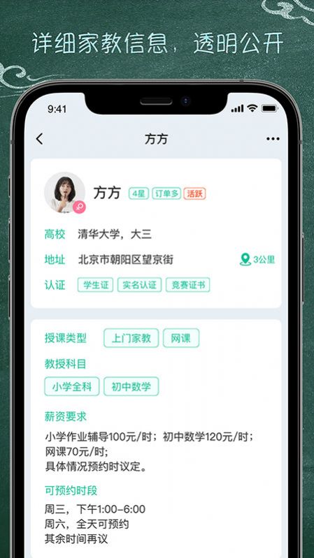 良师家教免费版截图3