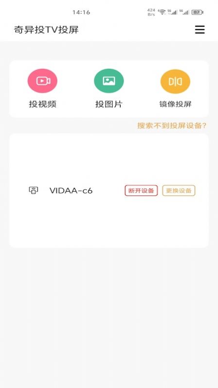 奇异投Tv投屏安卓版最新版截图1
