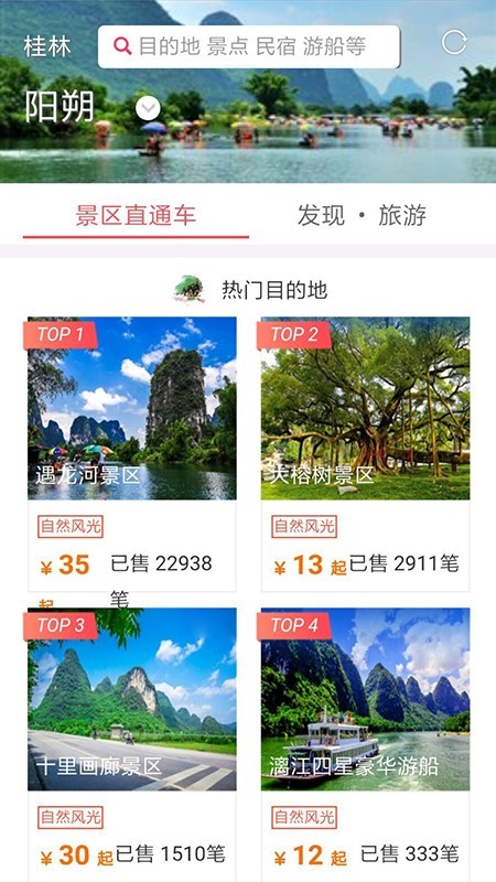 桂林出行网最新版手机版截图5