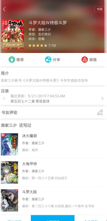 笔趣阁5200免费版截图1