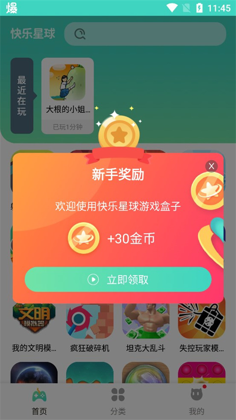 怎么获得金币2