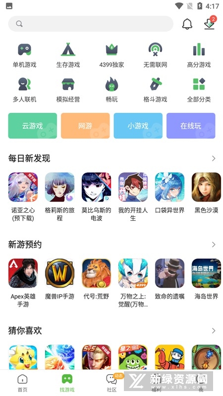 4933盒子免费安卓版截图2