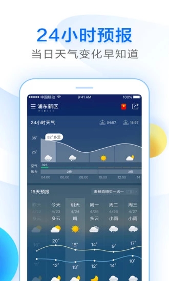 知心天气安卓版截图2