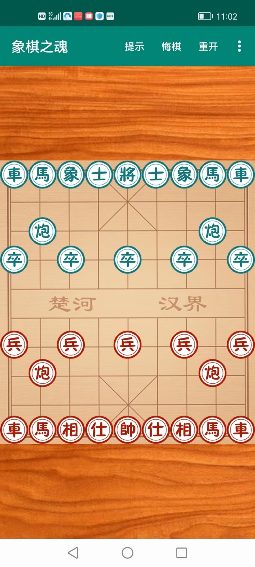 象棋之魂免费手机版截图1