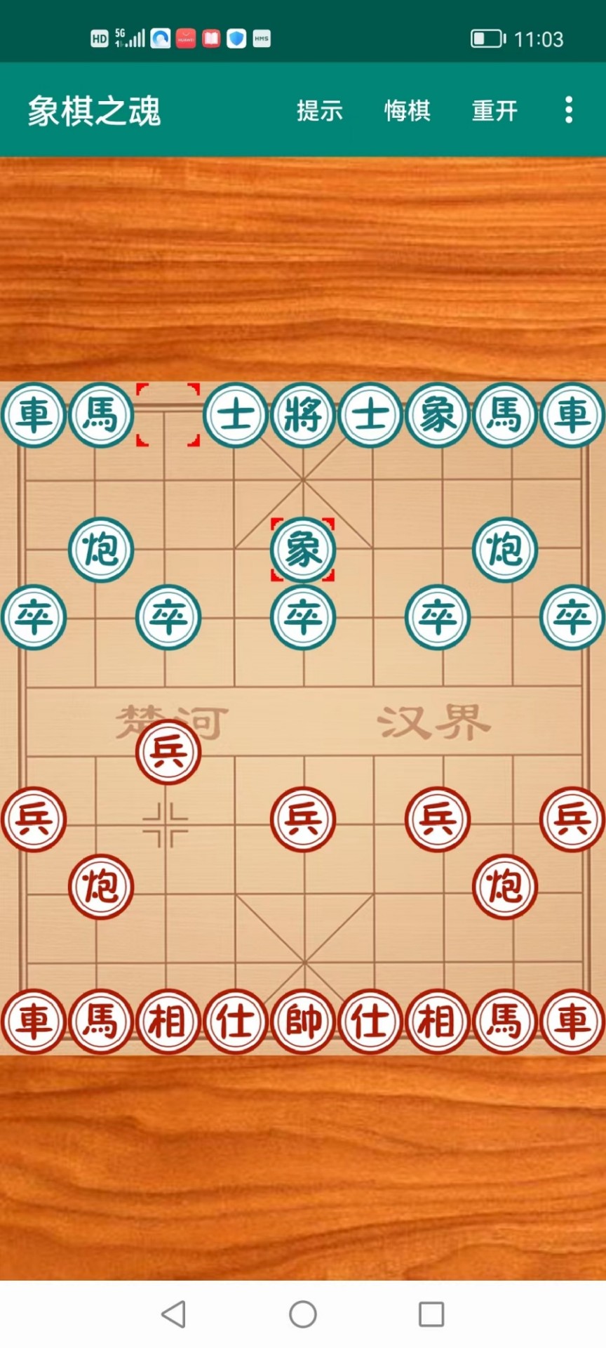 象棋之魂免费手机版截图4