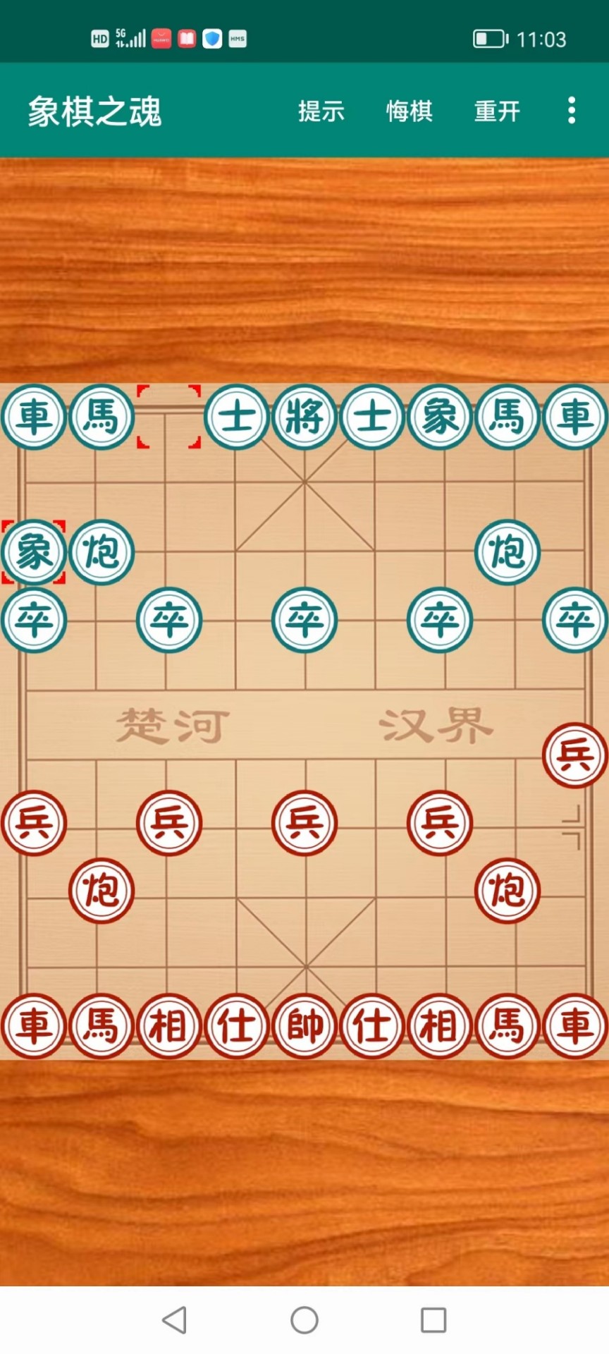 象棋之魂免费手机版截图2