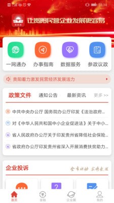 贵商易安卓版官方版截图2