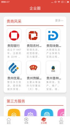 贵商易安卓版官方版截图5