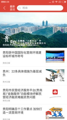 贵商易最新版截图1