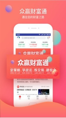 众赢财富通官方版截图4