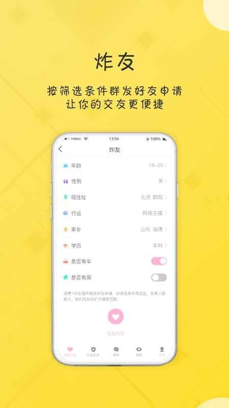 友福社交安卓版截图1