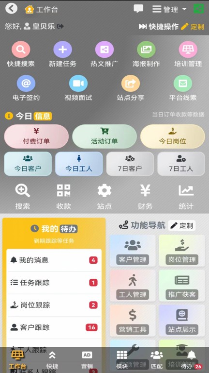 家政管家最新版截图1