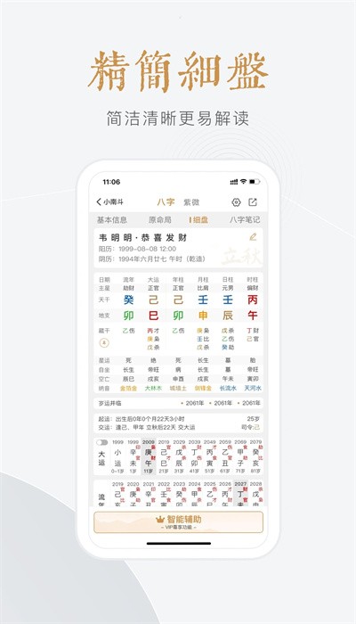 小南斗截图2