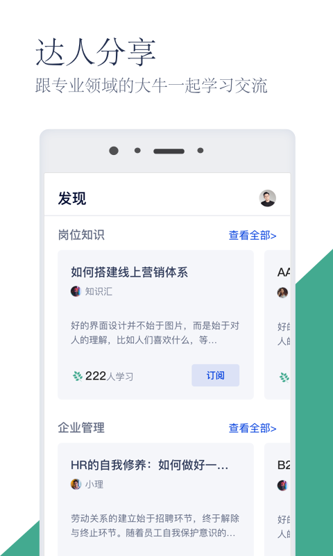 知识汇最新版免费版截图2