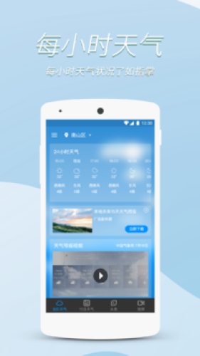每日好天气最新版安卓手机版截图3
