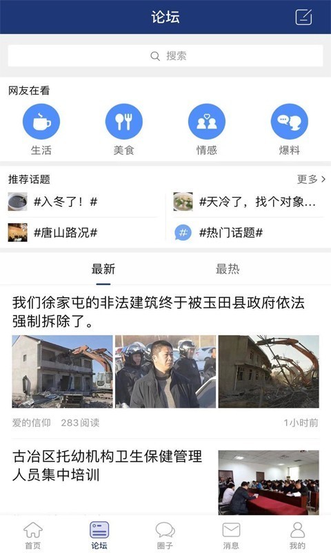 大唐山官方版截图3