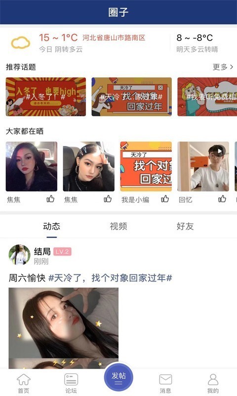 大唐山官方版截图2