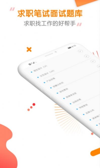 快消招聘求职题库安卓版官方版截图2