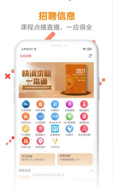 快消招聘求职题库最新版手机版截图4