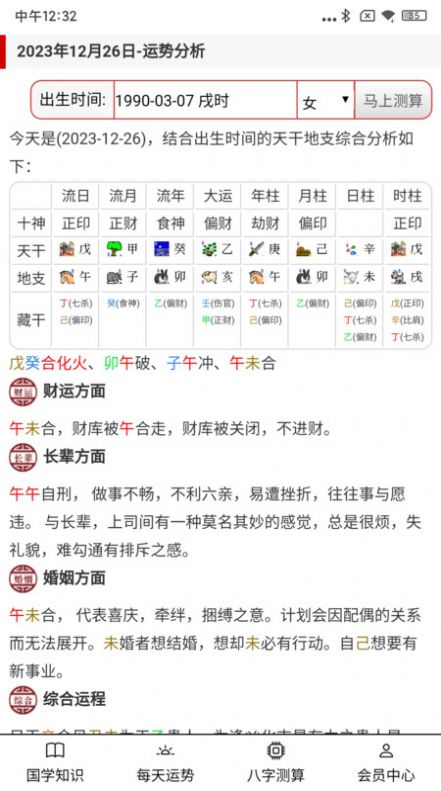 大昇传统黄历安卓版最新版截图1