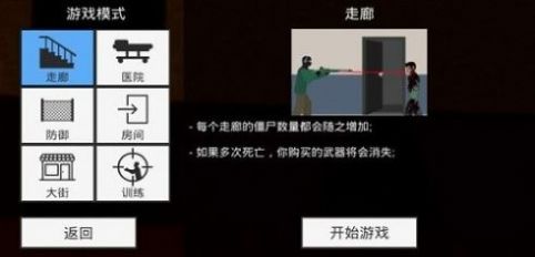 平面僵尸防御手机免费版截图2