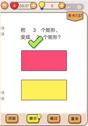 《我不是猪头》第137关通关攻略详解