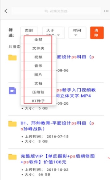 花蝶综合资源搜索最新版截图3