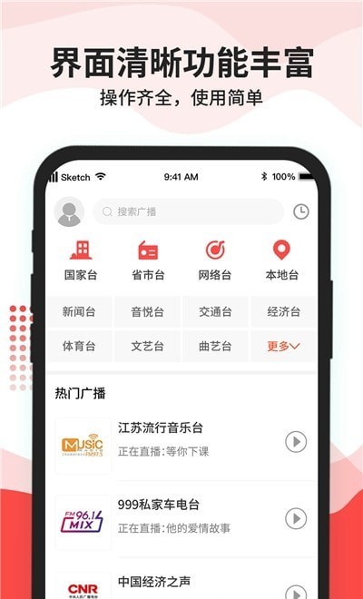 车载收音机最新版截图1