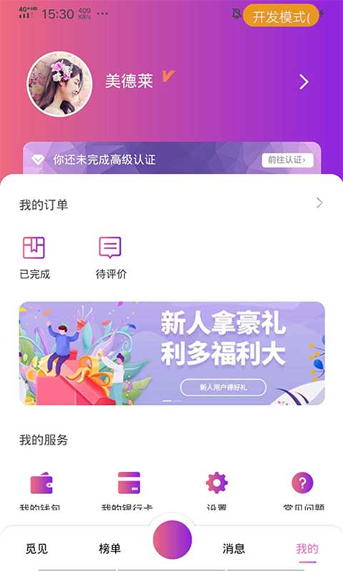 喵喵出行最新版手机免费版截图1