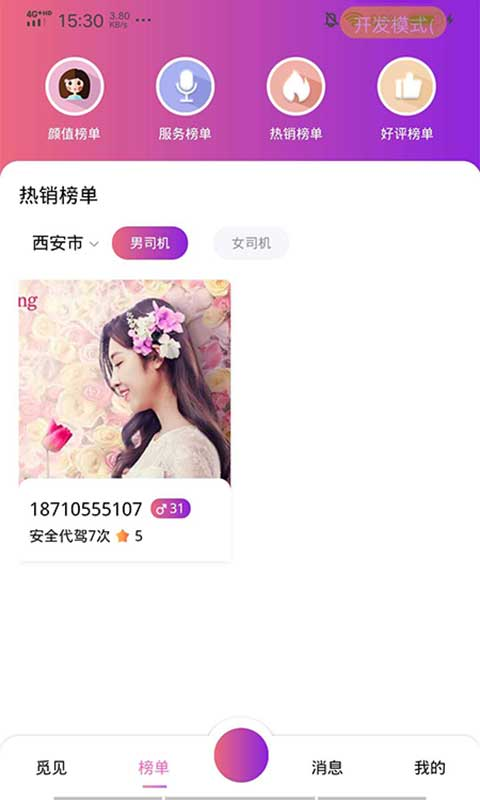 喵喵出行最新版手机免费版截图2