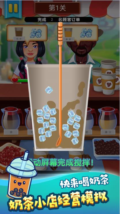 奶茶饮品创意调制安卓版最新版截图1