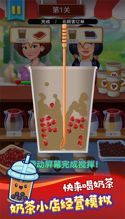 奶茶饮品创意调制安卓版最新版截图3