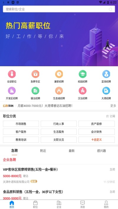 滨海直聘最新安卓版截图3