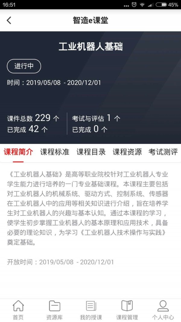 智造E课堂官方版截图5