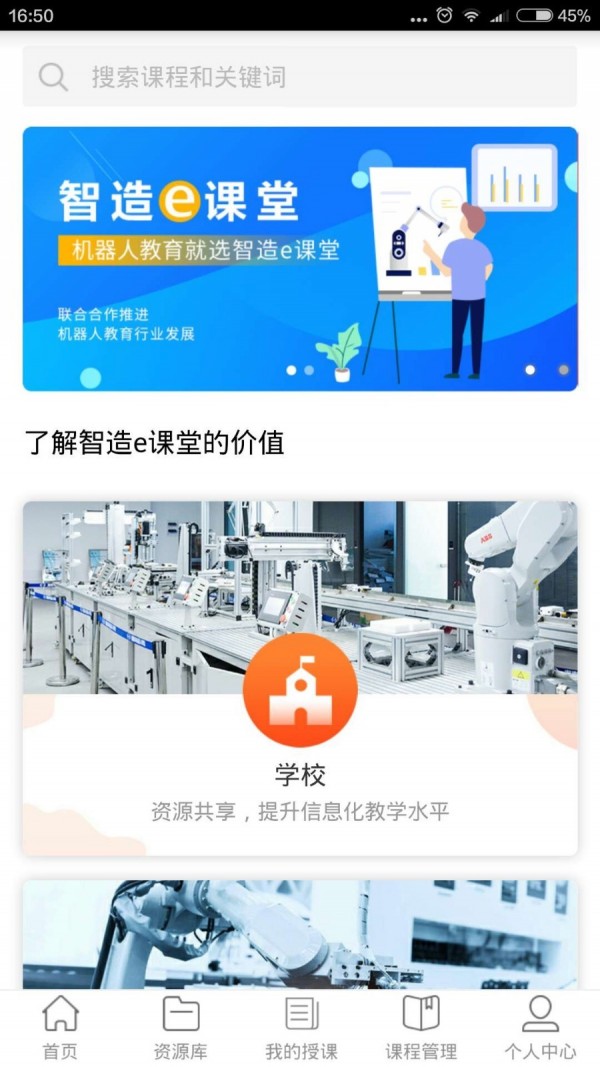 智造E课堂官方版截图2