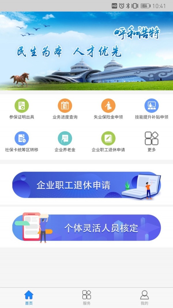 青城智慧人社官方版截图4