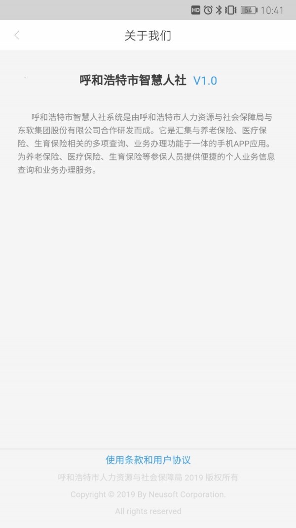 青城智慧人社官方版截图1