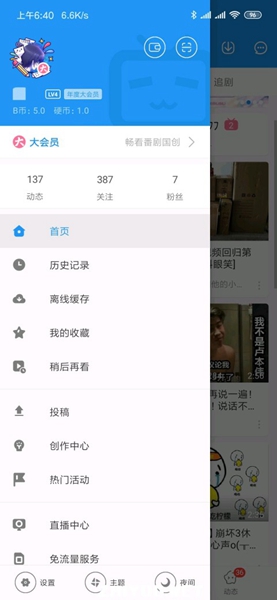 哔哩漫游解析服务器中文版截图1