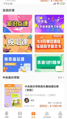 乐宸音基课堂最新版截图3