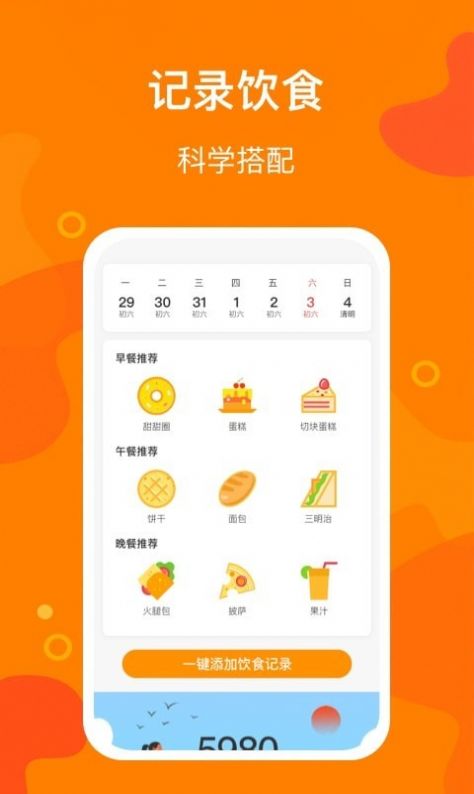 豆豆计步免费版截图3