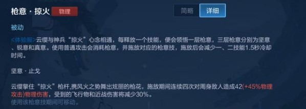 王者荣耀云缨技能介绍